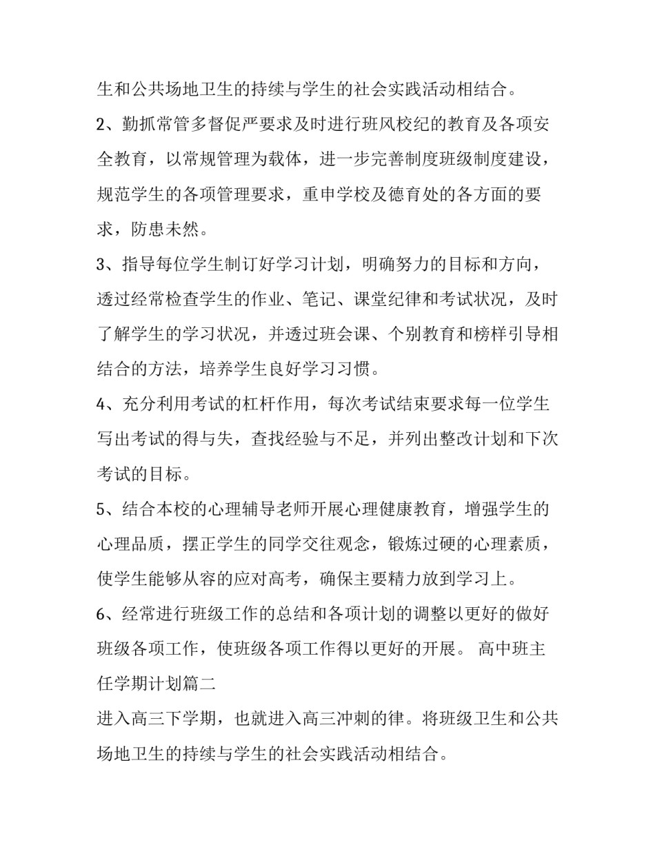高中班主任学期计划(十一篇)_第2页