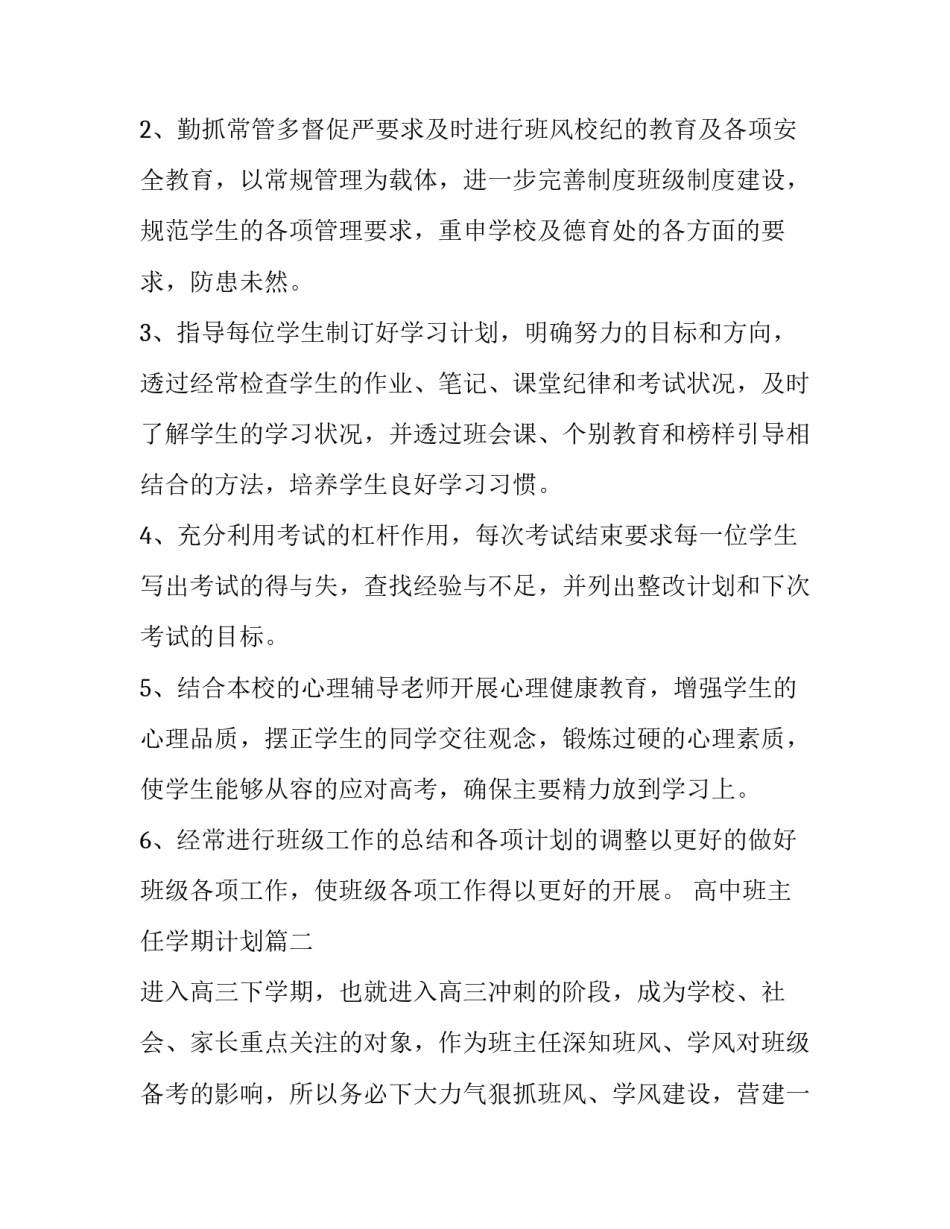高中班主任学期计划(十一篇)_第3页