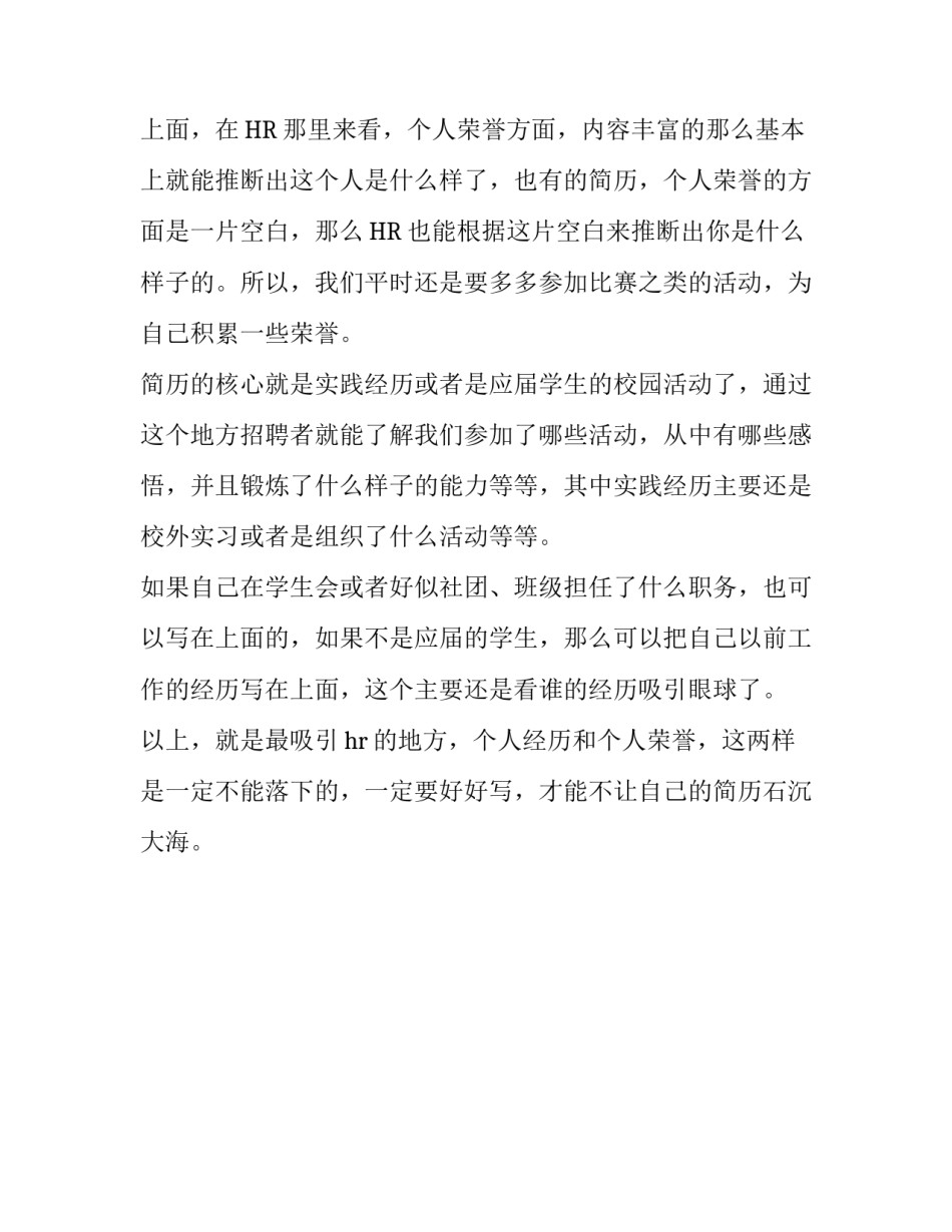 如何做出一份合格的吸引人的简历_第2页