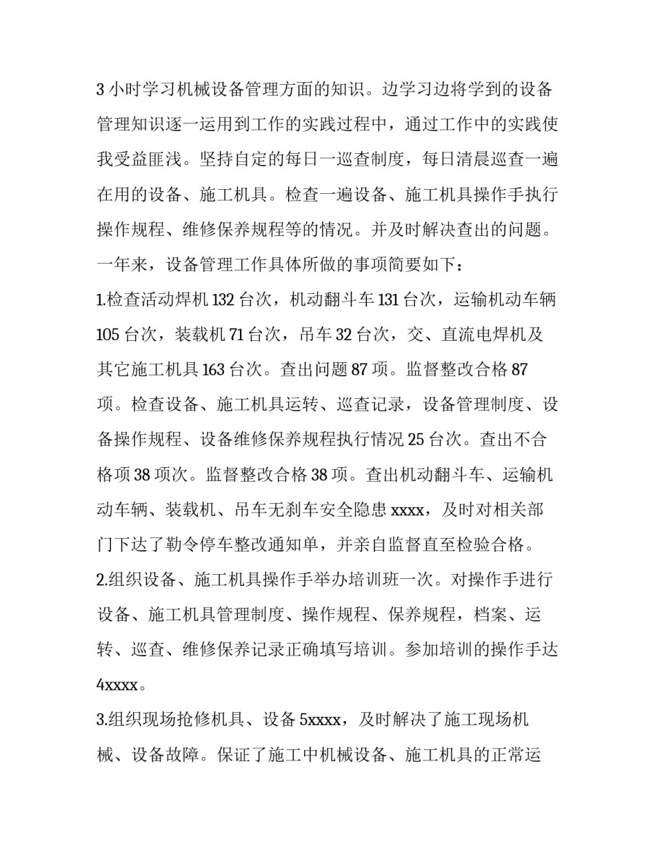 最新设备管理个人述职报告(六篇)_第2页