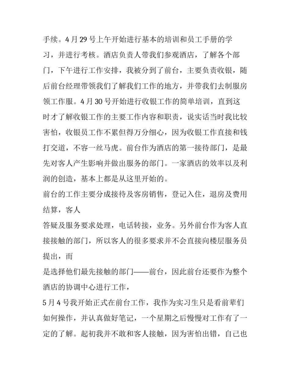 最新大学生实习报告参考(汇总13篇)_第2页