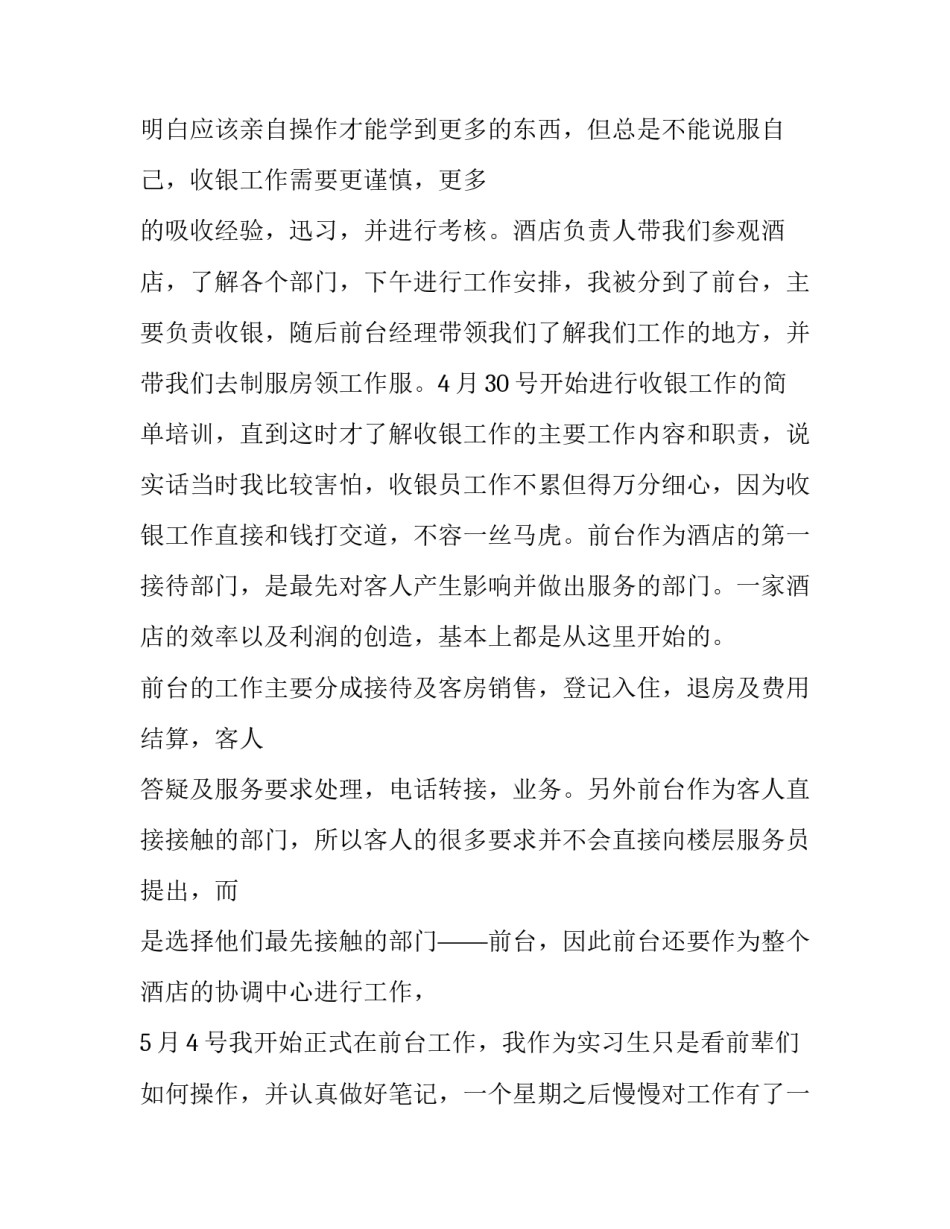 最新大学生实习报告参考(汇总13篇)_第3页