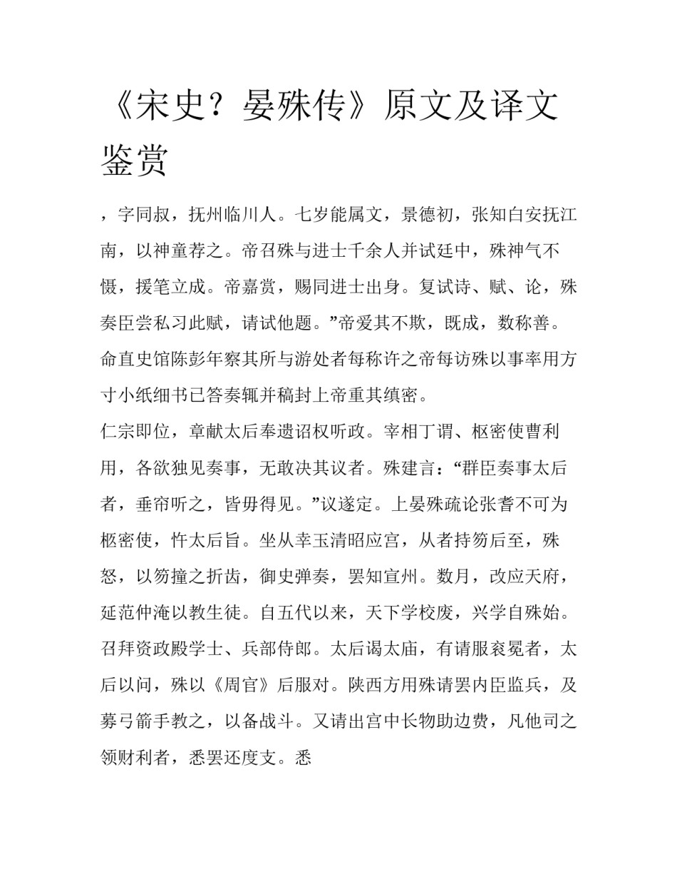 《宋史？晏殊传》原文及译文鉴赏_第1页