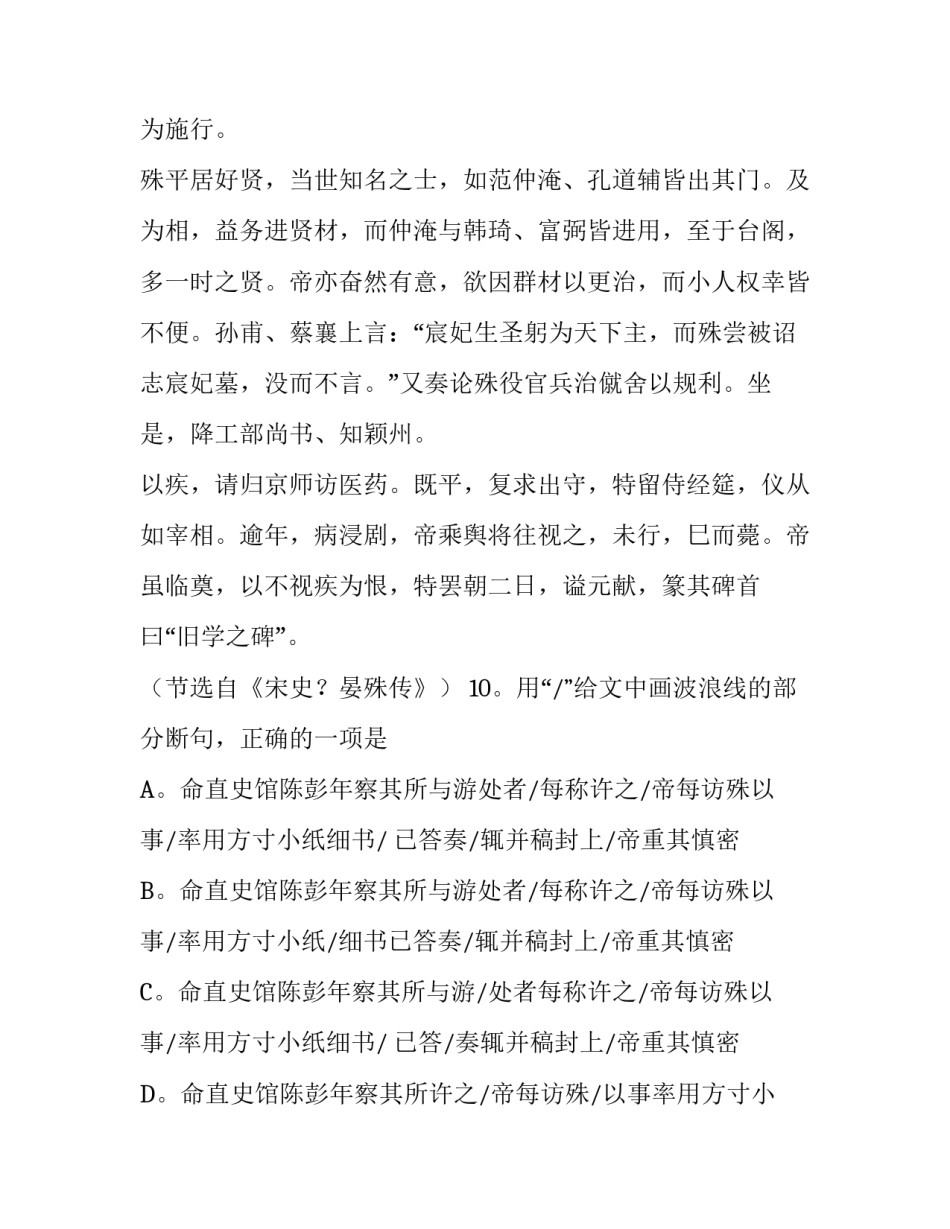 《宋史？晏殊传》原文及译文鉴赏_第2页