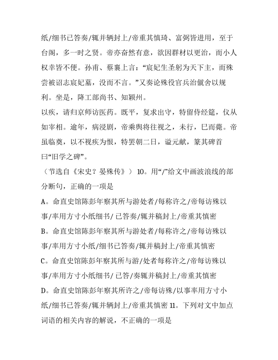 《宋史？晏殊传》原文及译文鉴赏_第3页