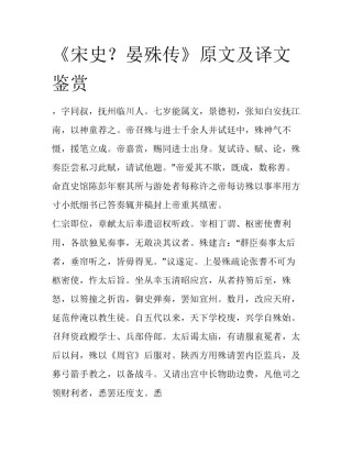 《宋史？晏殊传》原文及译文鉴赏