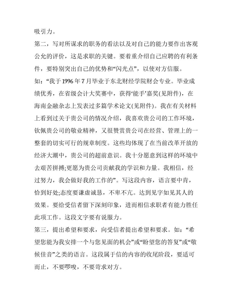 保安求职信怎么写_第2页