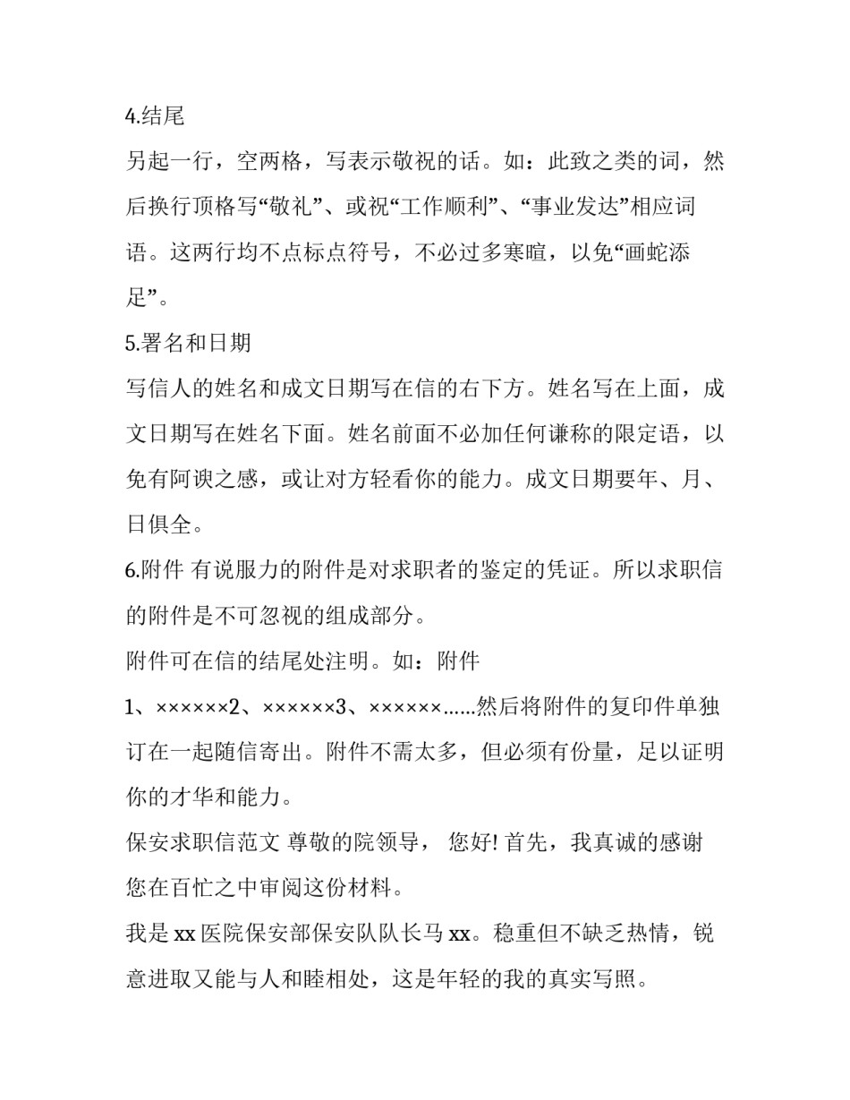 保安求职信怎么写_第3页