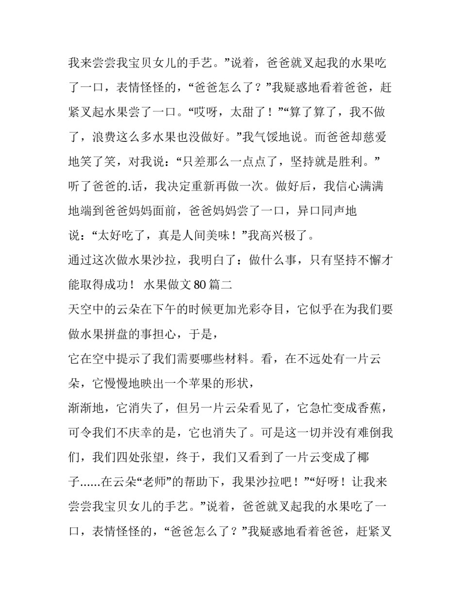 最新水果做文80(三篇)_第2页