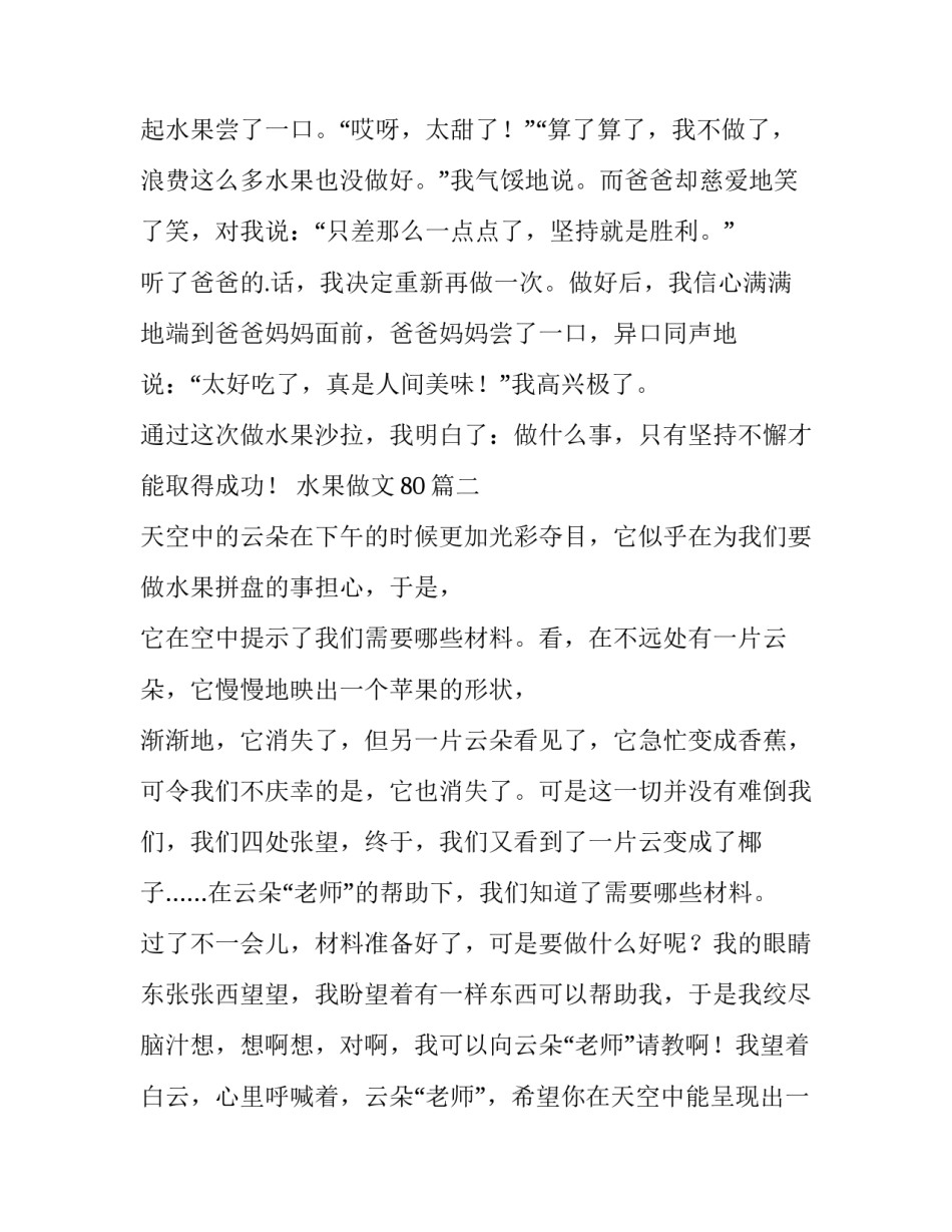 最新水果做文80(三篇)_第3页