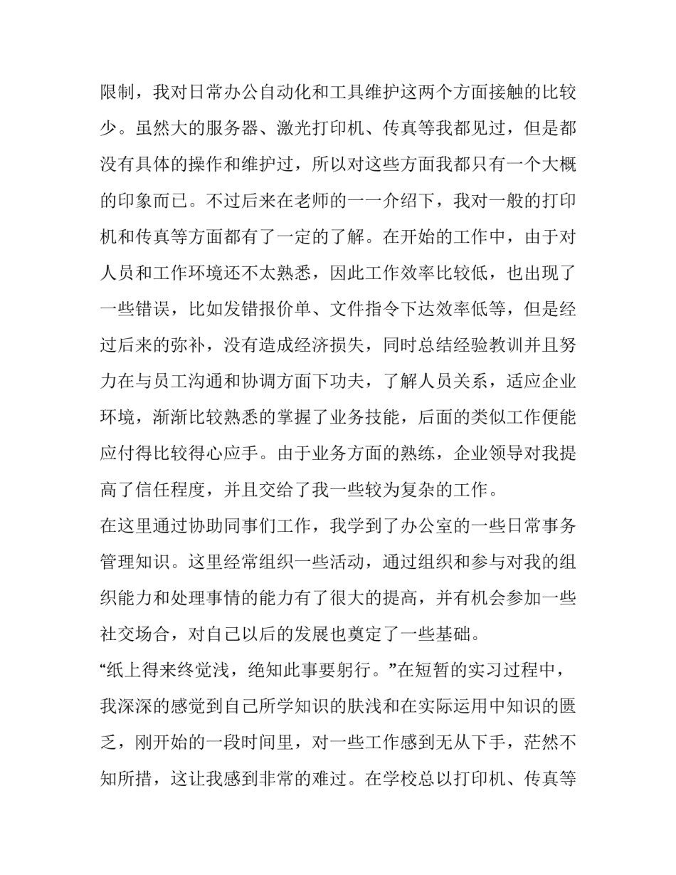 2023年大学生社会实践报告寒假(21篇)_第2页