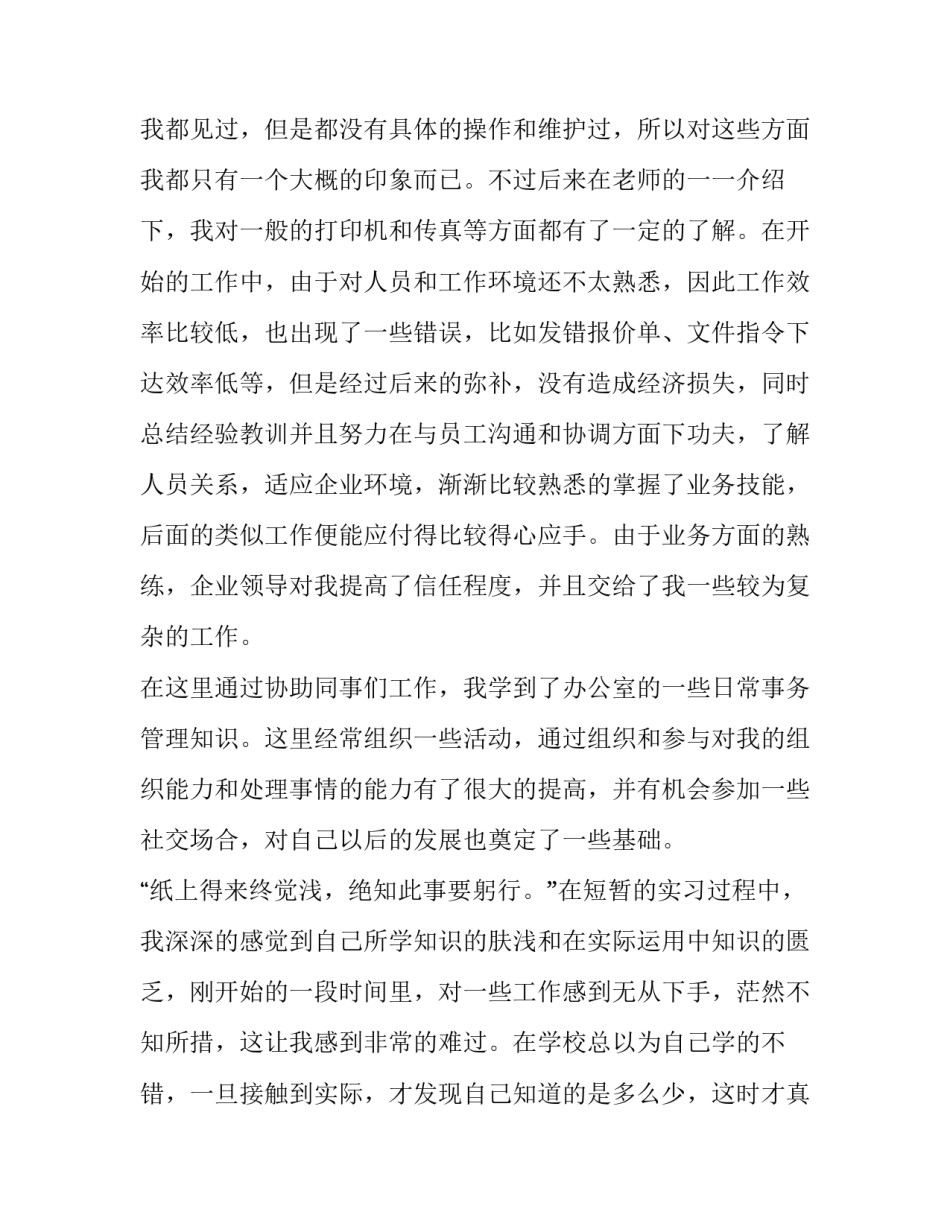 2023年大学生社会实践报告寒假(21篇)_第3页