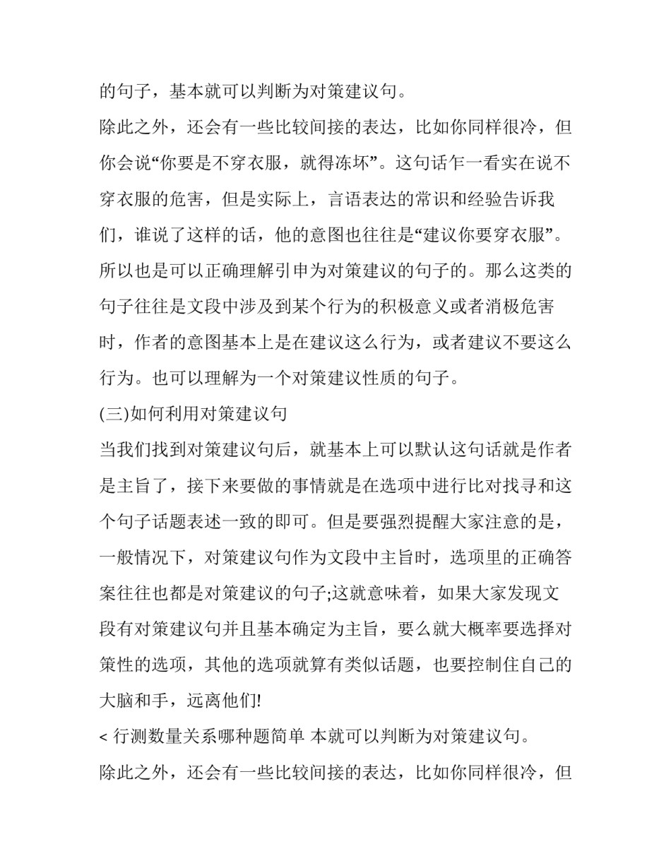 行测数量关系哪种题简单 行测数量关系最简单的题型(三篇)_第2页