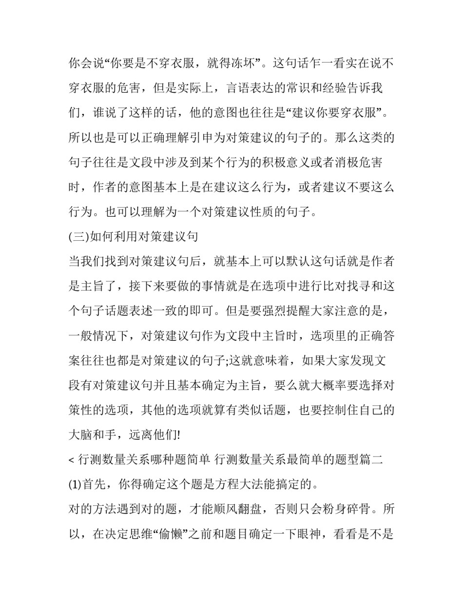 行测数量关系哪种题简单 行测数量关系最简单的题型(三篇)_第3页