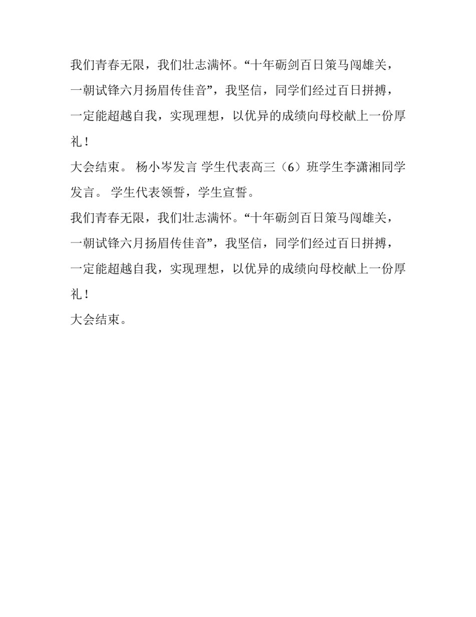 决战高考百日誓师大会主持词_第2页