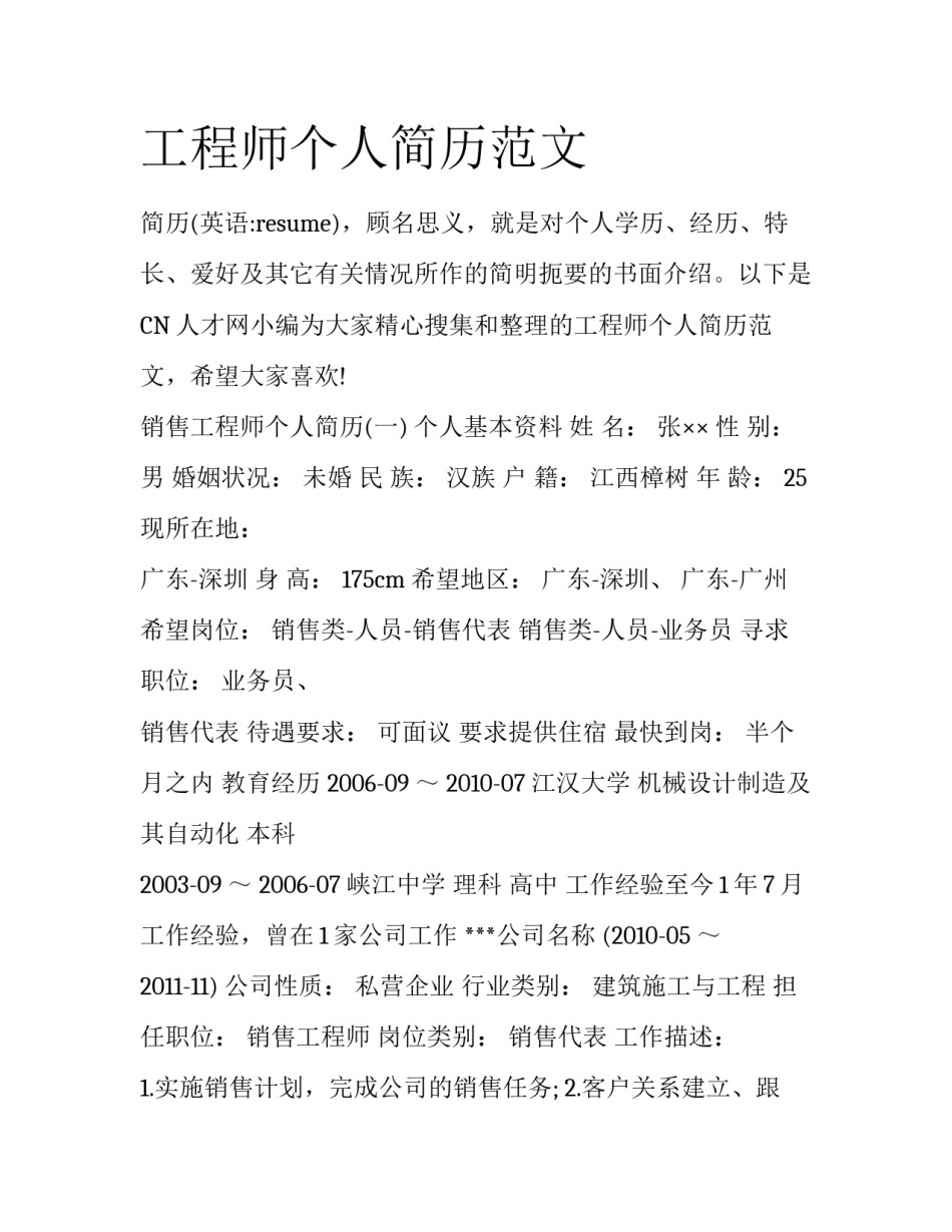 工程师个人简历范文_第1页
