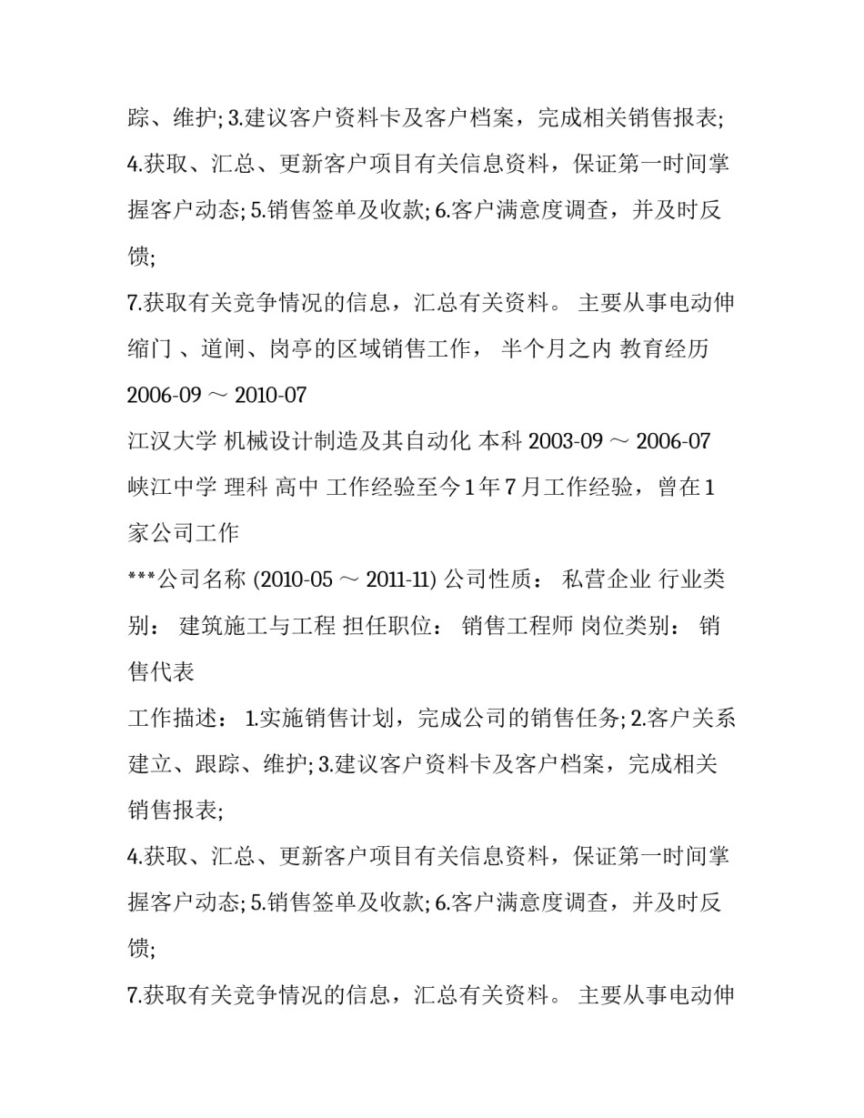 工程师个人简历范文_第2页