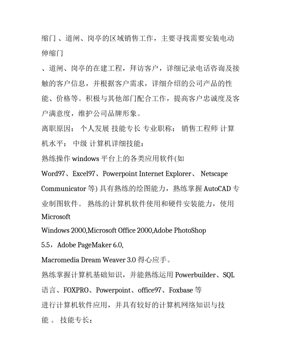 工程师个人简历范文_第3页
