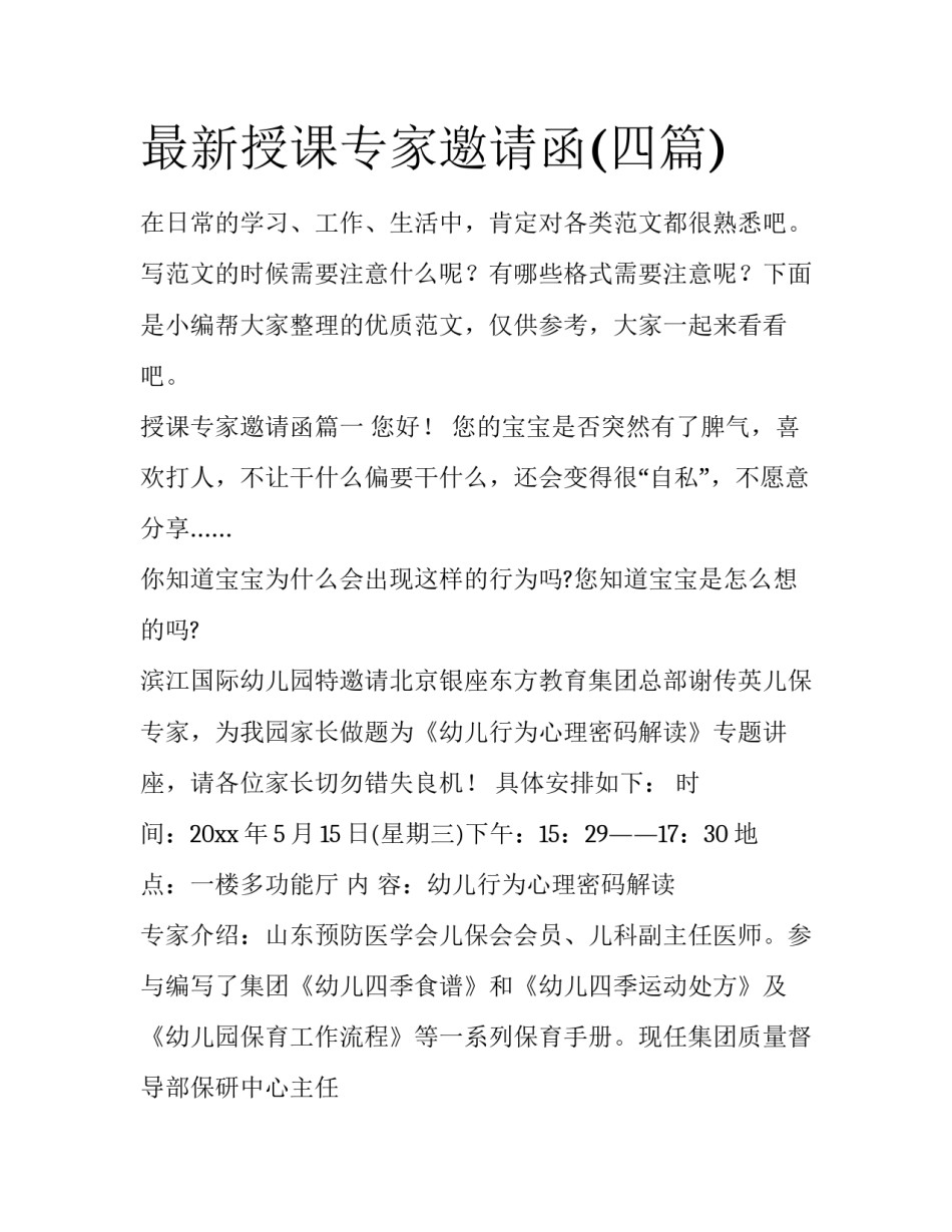 最新授课专家邀请函(四篇)_第1页