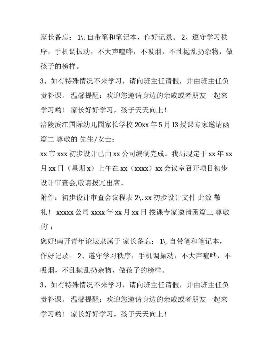 最新授课专家邀请函(四篇)_第2页