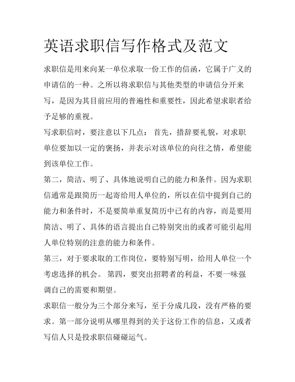英语求职信写作格式及范文_第1页