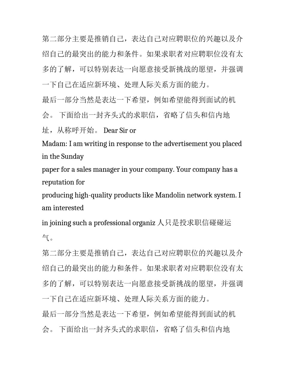 英语求职信写作格式及范文_第2页