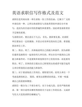 英语求职信写作格式及范文