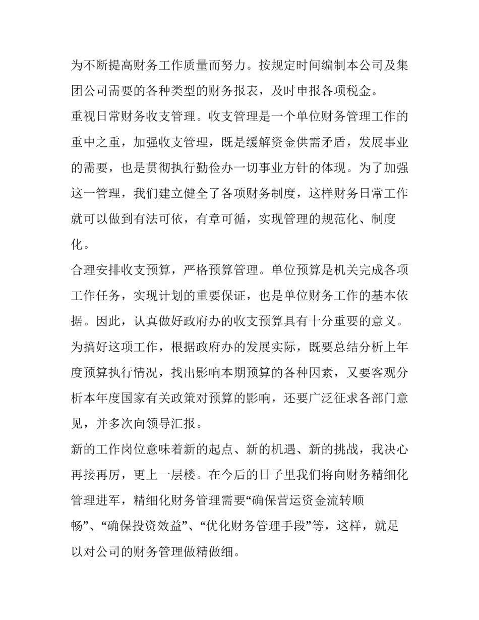 2023年转正申请个人自我鉴定300字 转正申请个人自我鉴定(6篇)_第2页