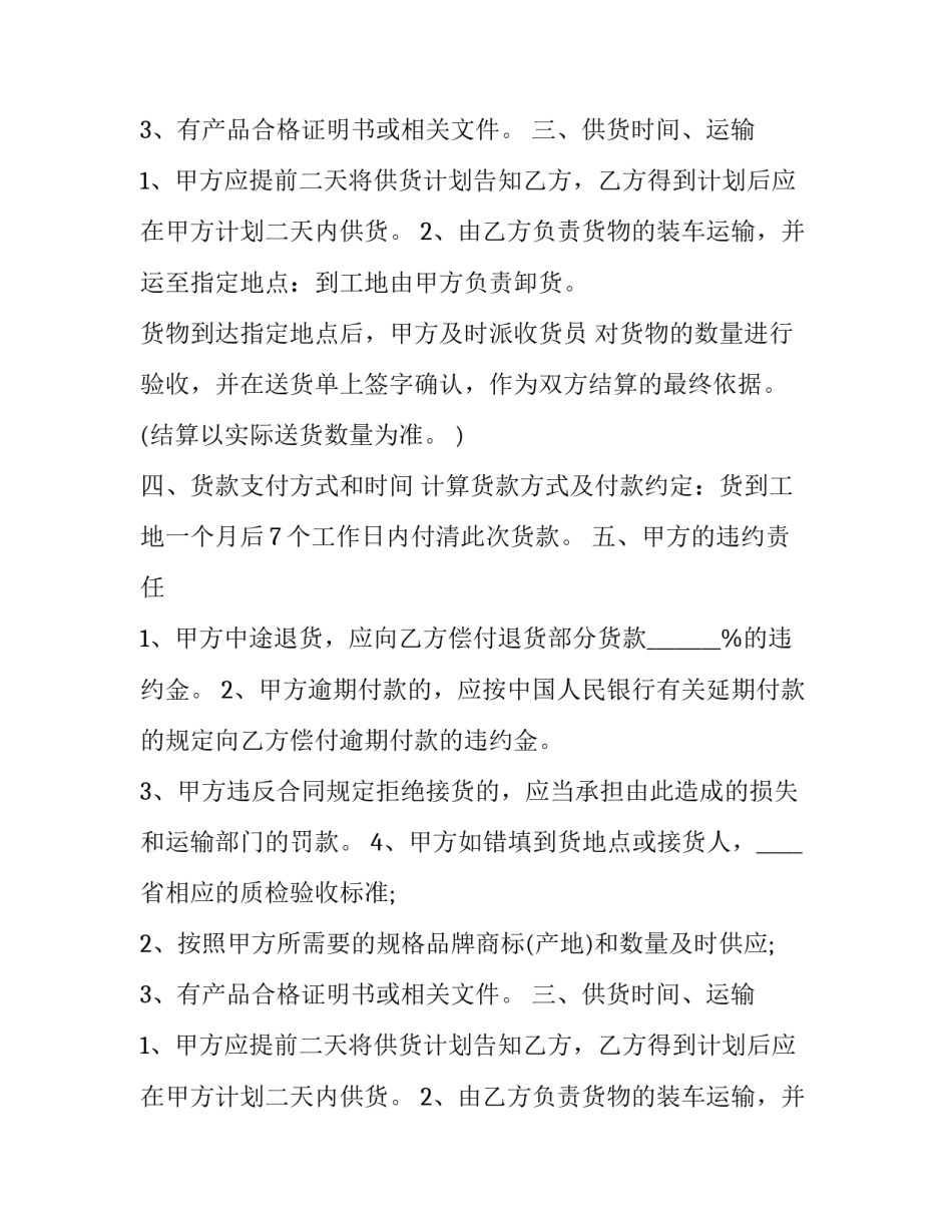 2023年材料购销运输合同书(十九篇)_第2页