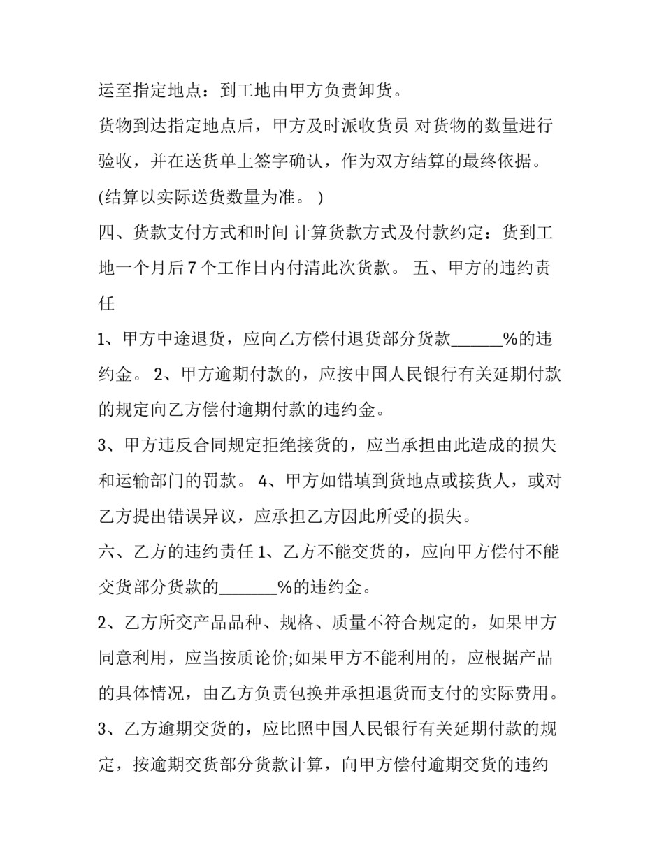 2023年材料购销运输合同书(十九篇)_第3页