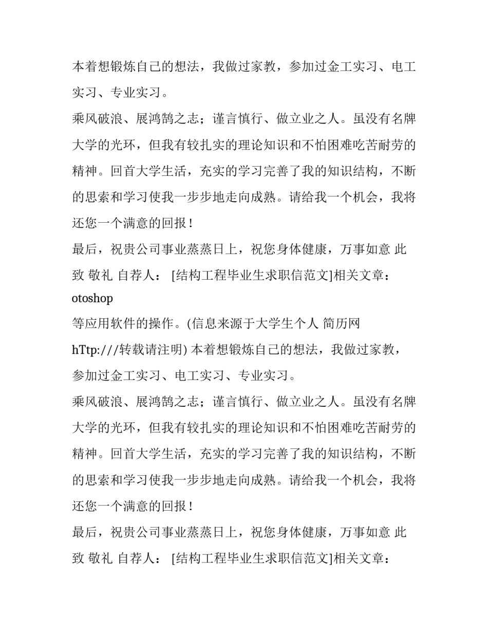 结构工程毕业生求职信范文_第2页