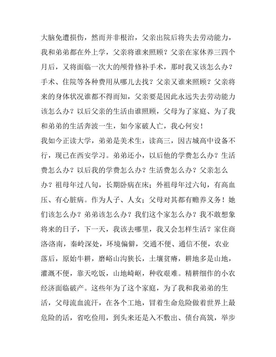 贫困家庭救助申请书结尾 贫困家庭救助申请书村委(6篇)_第2页