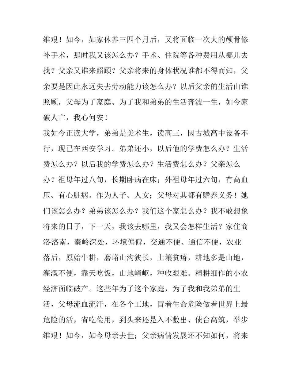 贫困家庭救助申请书结尾 贫困家庭救助申请书村委(6篇)_第3页