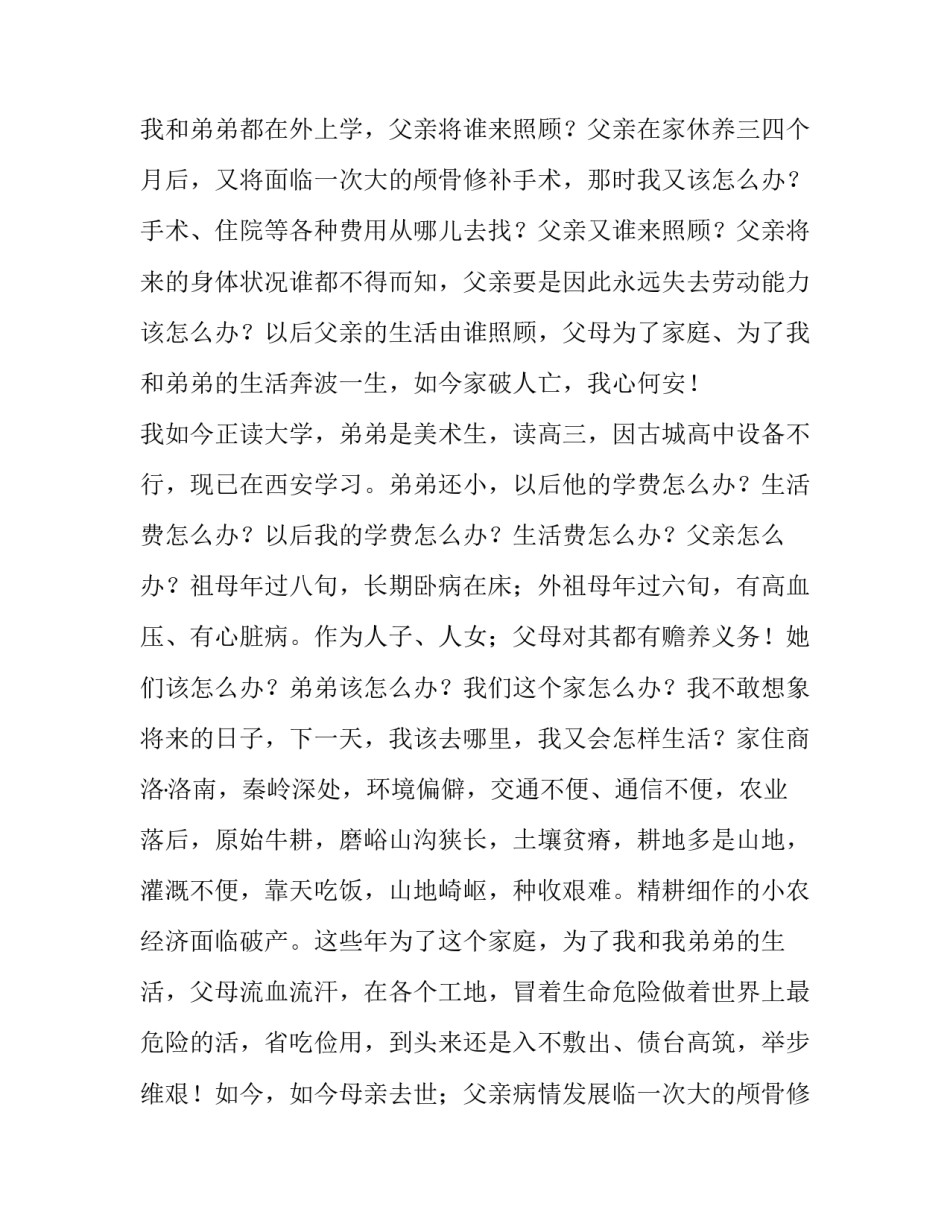 最新贫困家庭救助申请书(6篇)_第2页