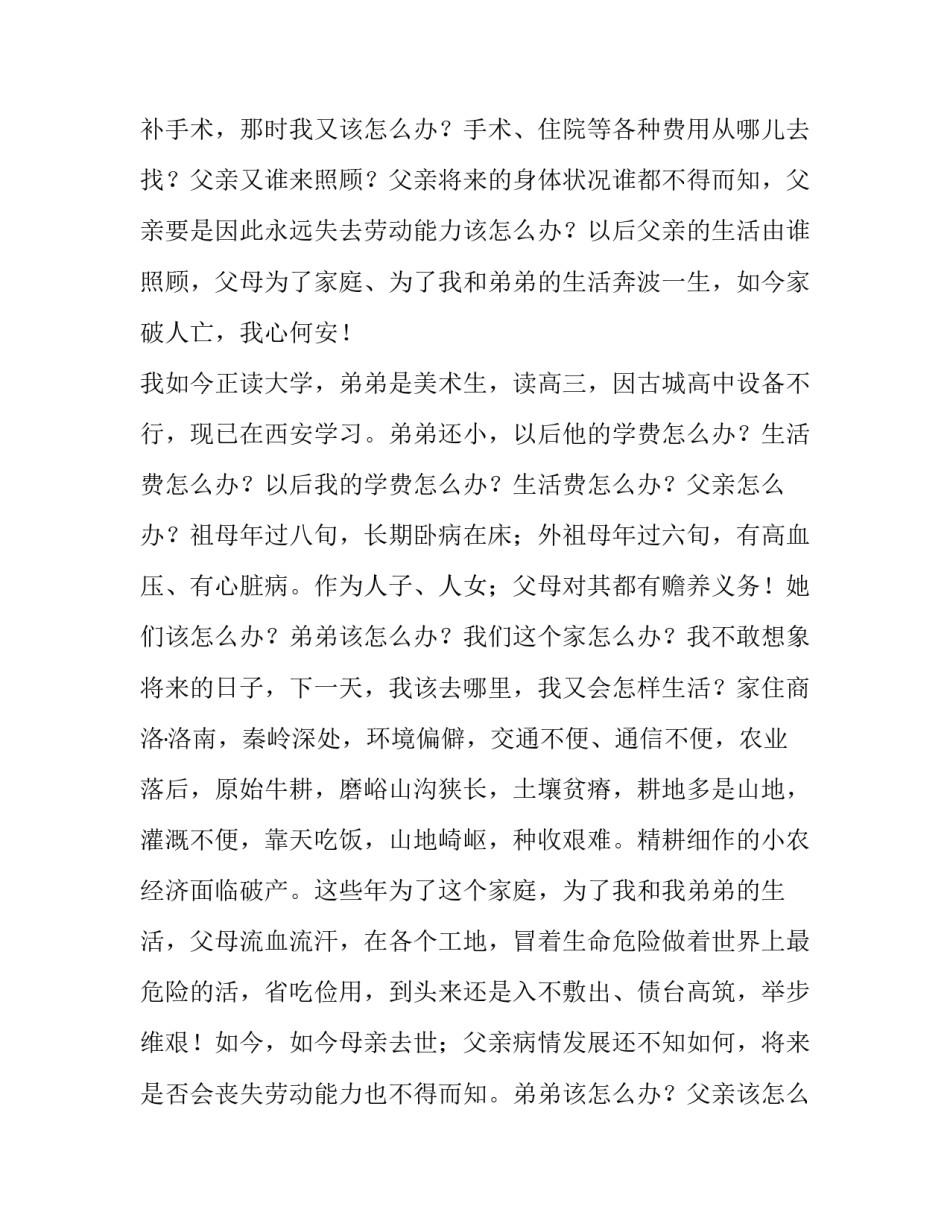 最新贫困家庭救助申请书(6篇)_第3页