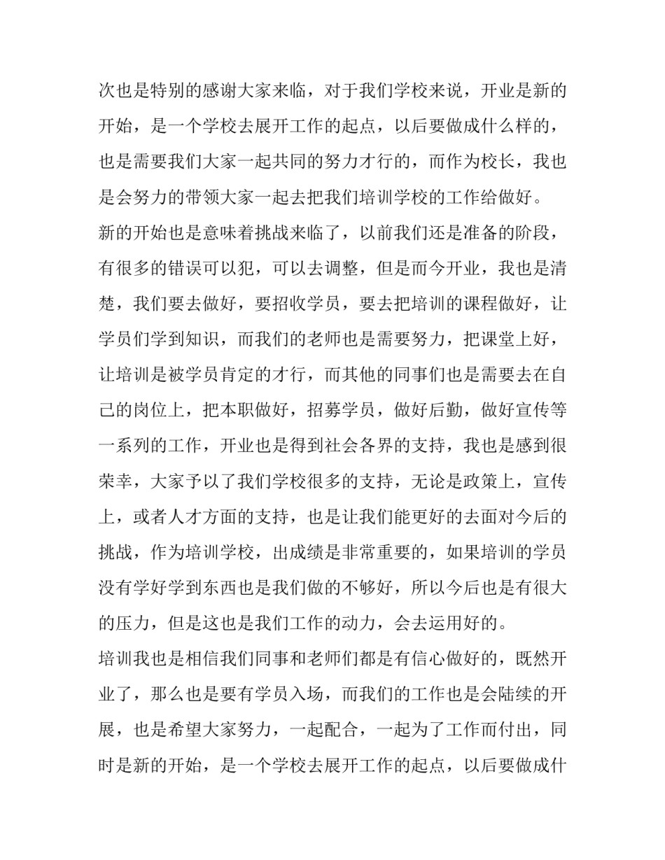 最新开业领导的讲话致辞简短 公司开业领导讲话(五篇)_第2页