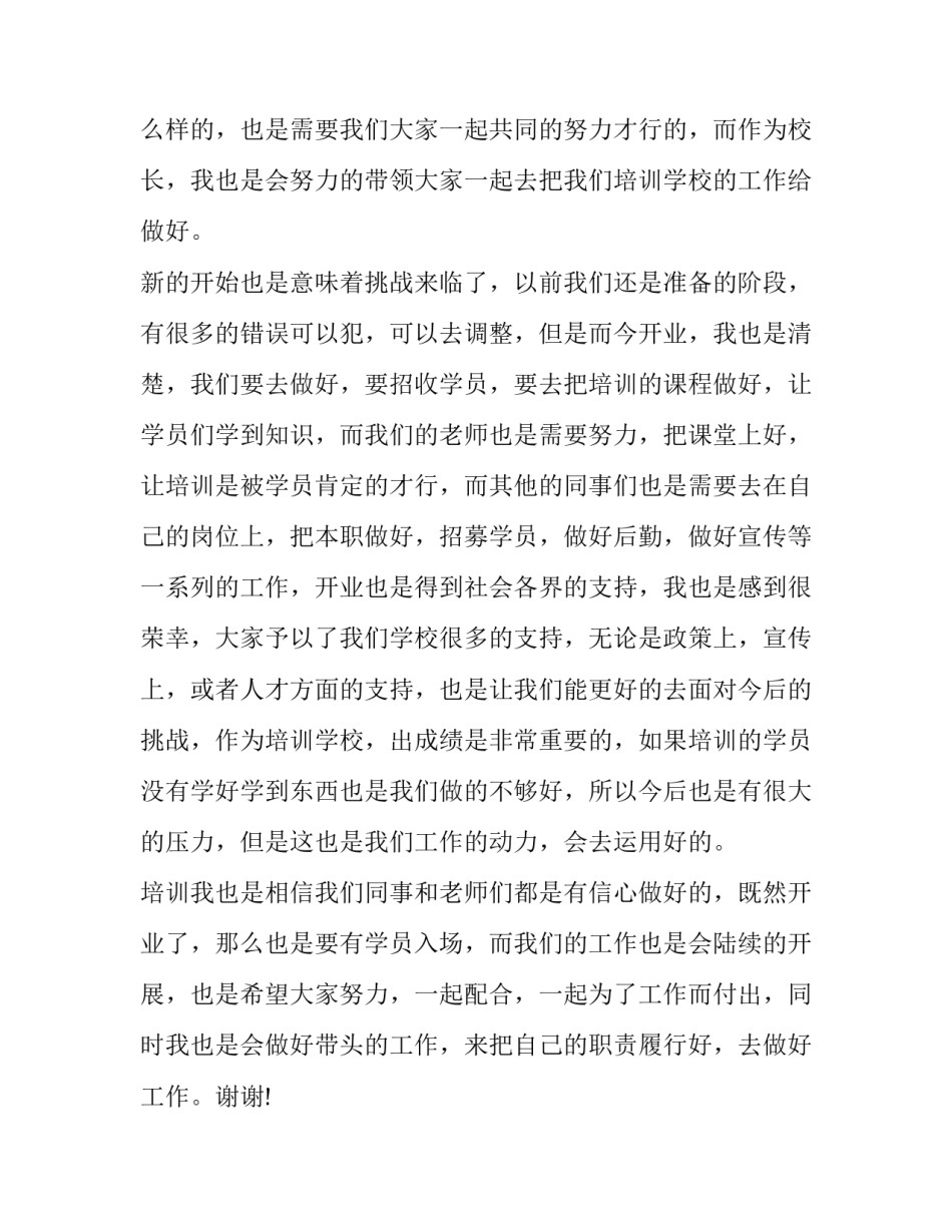 最新开业领导的讲话致辞简短 公司开业领导讲话(五篇)_第3页