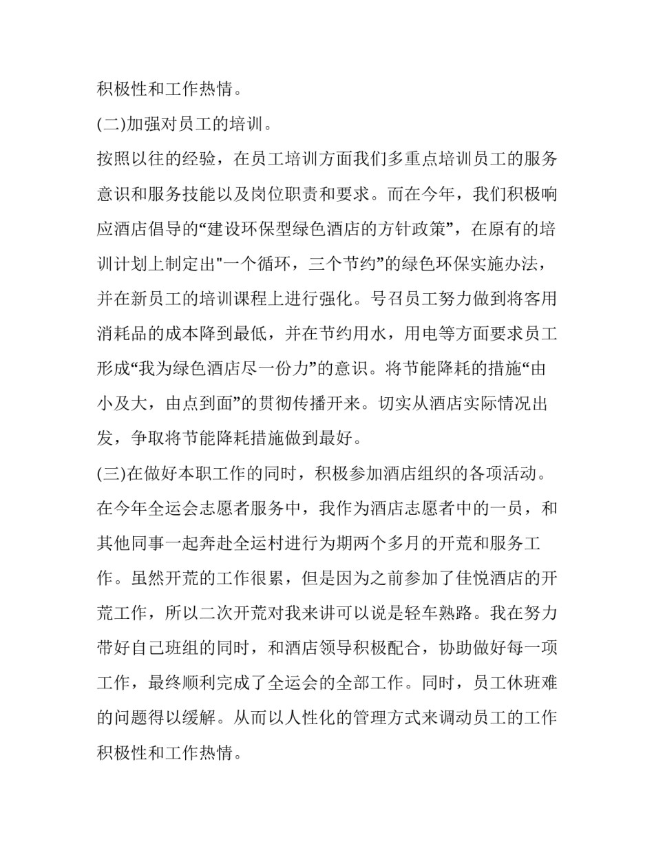 公司员工述职报告(通用10篇)_第2页