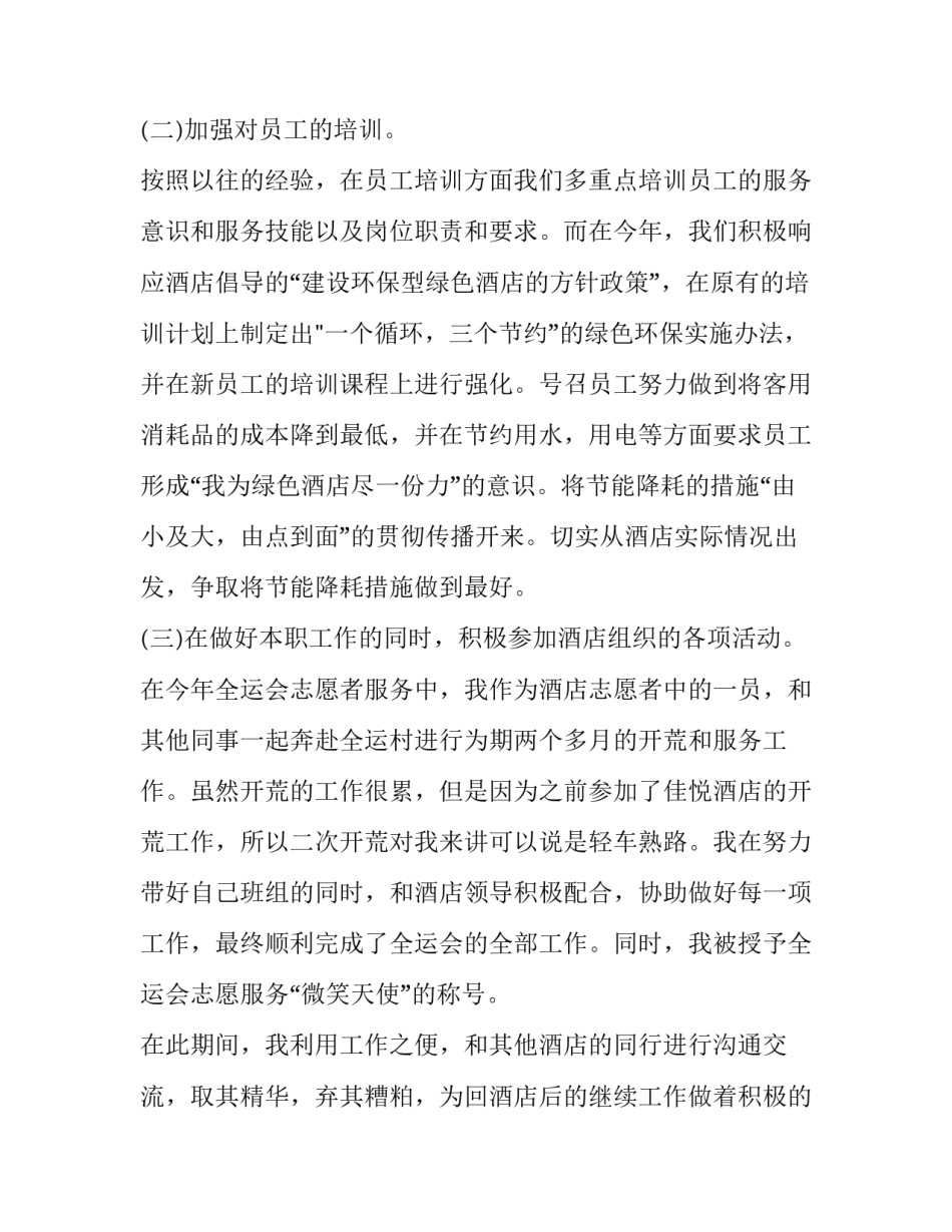 公司员工述职报告(通用10篇)_第3页