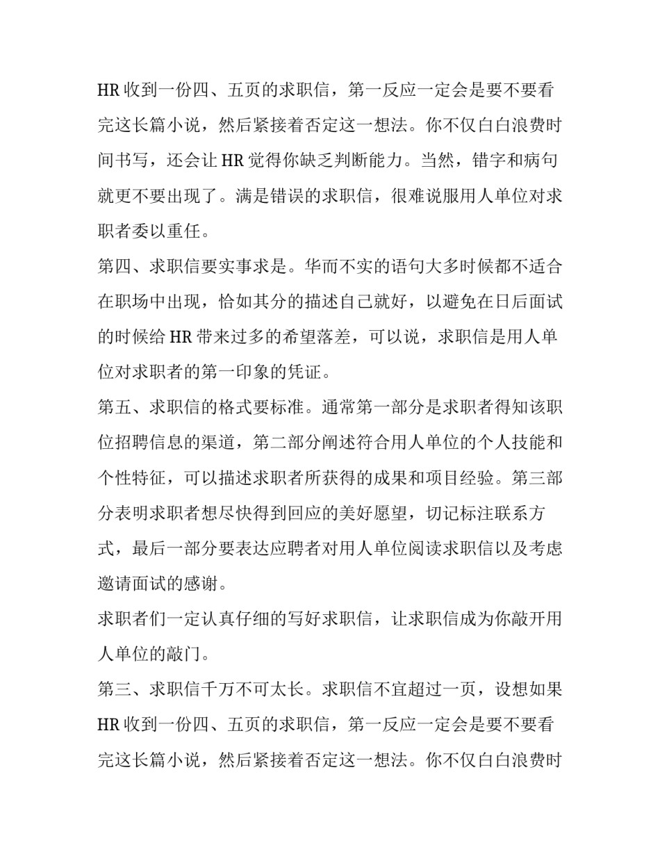 专业的求职信怎样写_第2页
