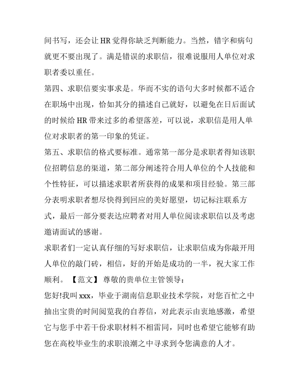 专业的求职信怎样写_第3页