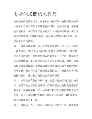 专业的求职信怎样写