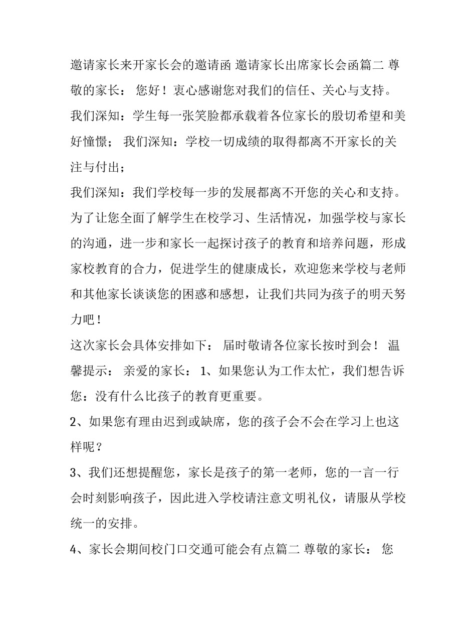 邀请家长来开家长会的邀请函 邀请家长出席家长会函(十五篇)_第2页