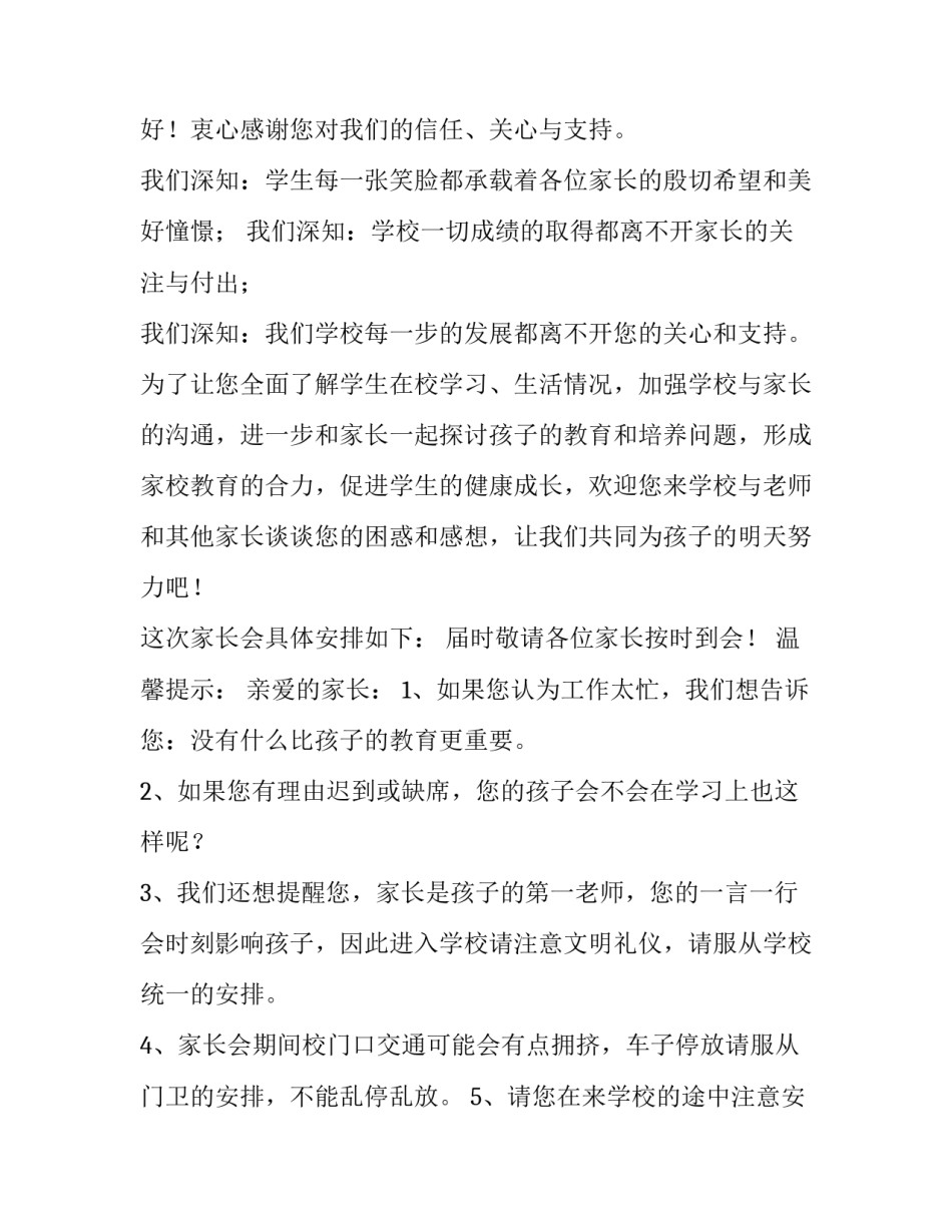 邀请家长来开家长会的邀请函 邀请家长出席家长会函(十五篇)_第3页