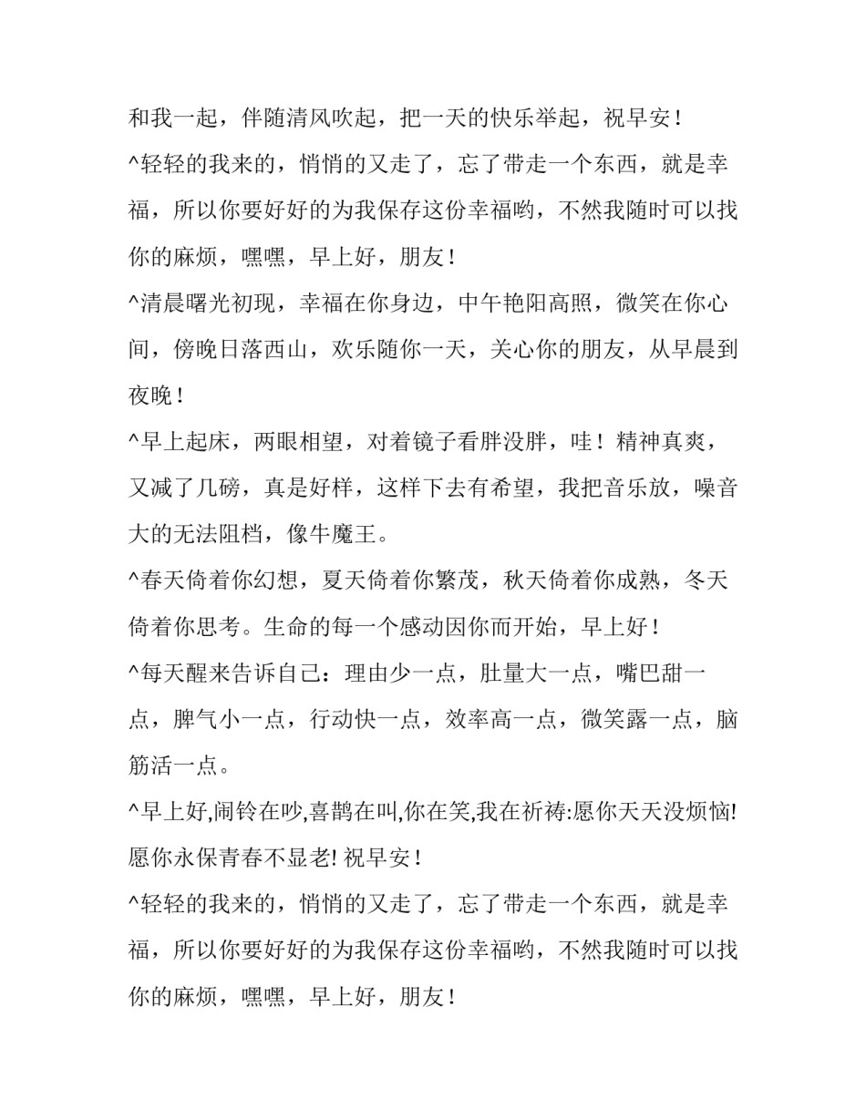 有关早安祝福手机短信精选_第2页