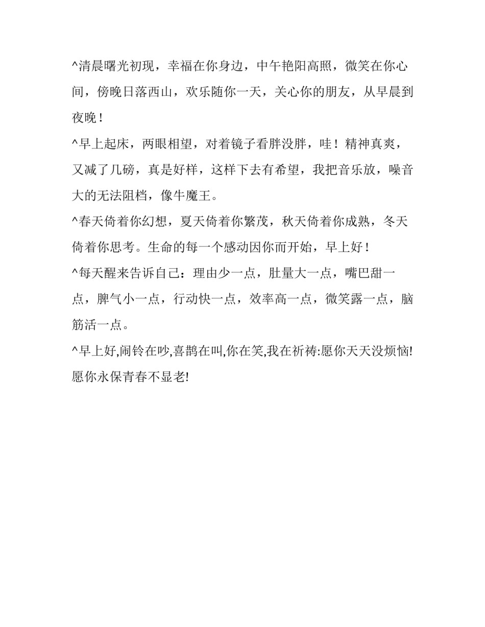 有关早安祝福手机短信精选_第3页
