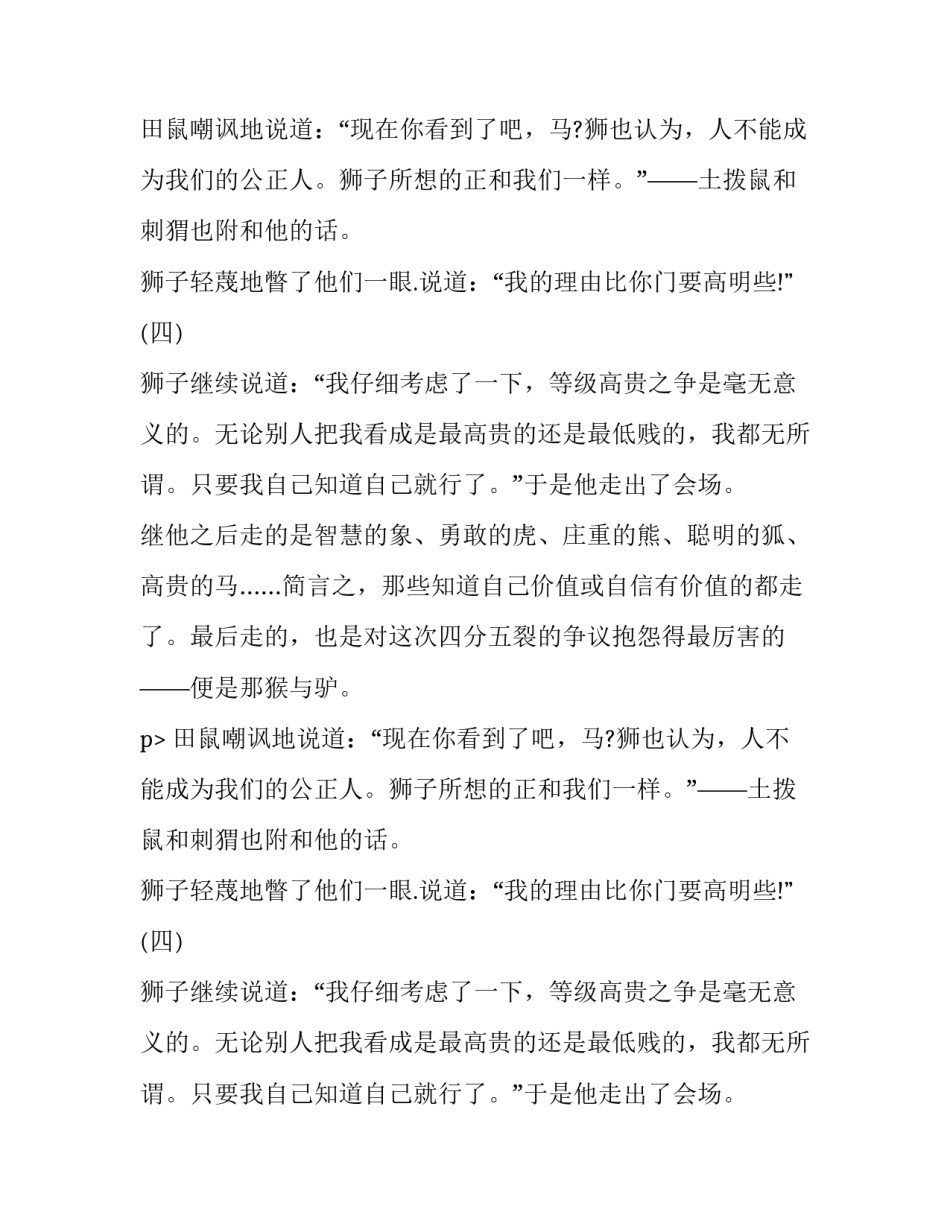 世界四大寓言之莱辛寓言《动物界的等级之争》_第2页