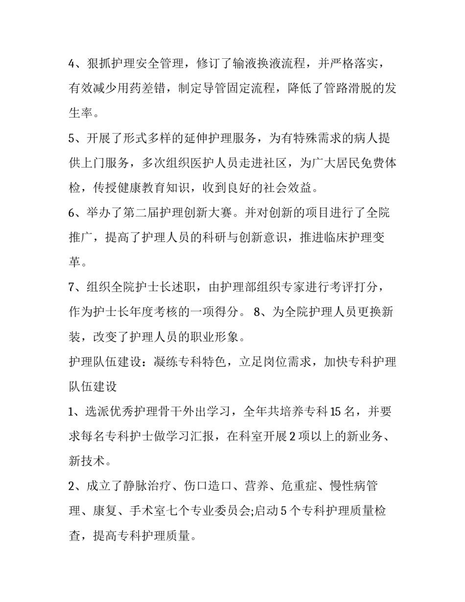 2023年护理部主任述职报告(精选15篇)_第2页