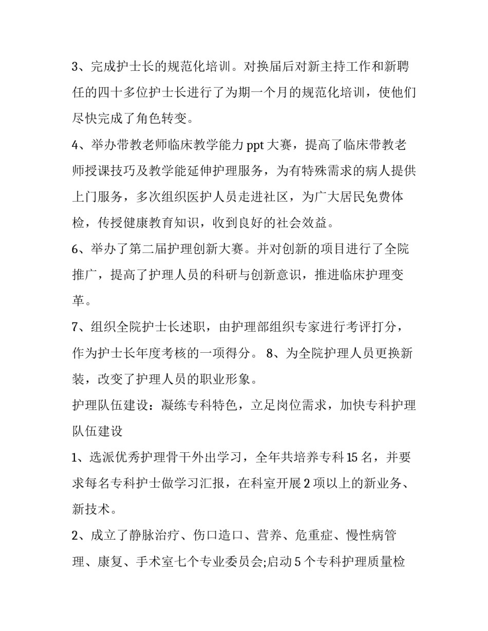 2023年护理部主任述职报告(精选15篇)_第3页