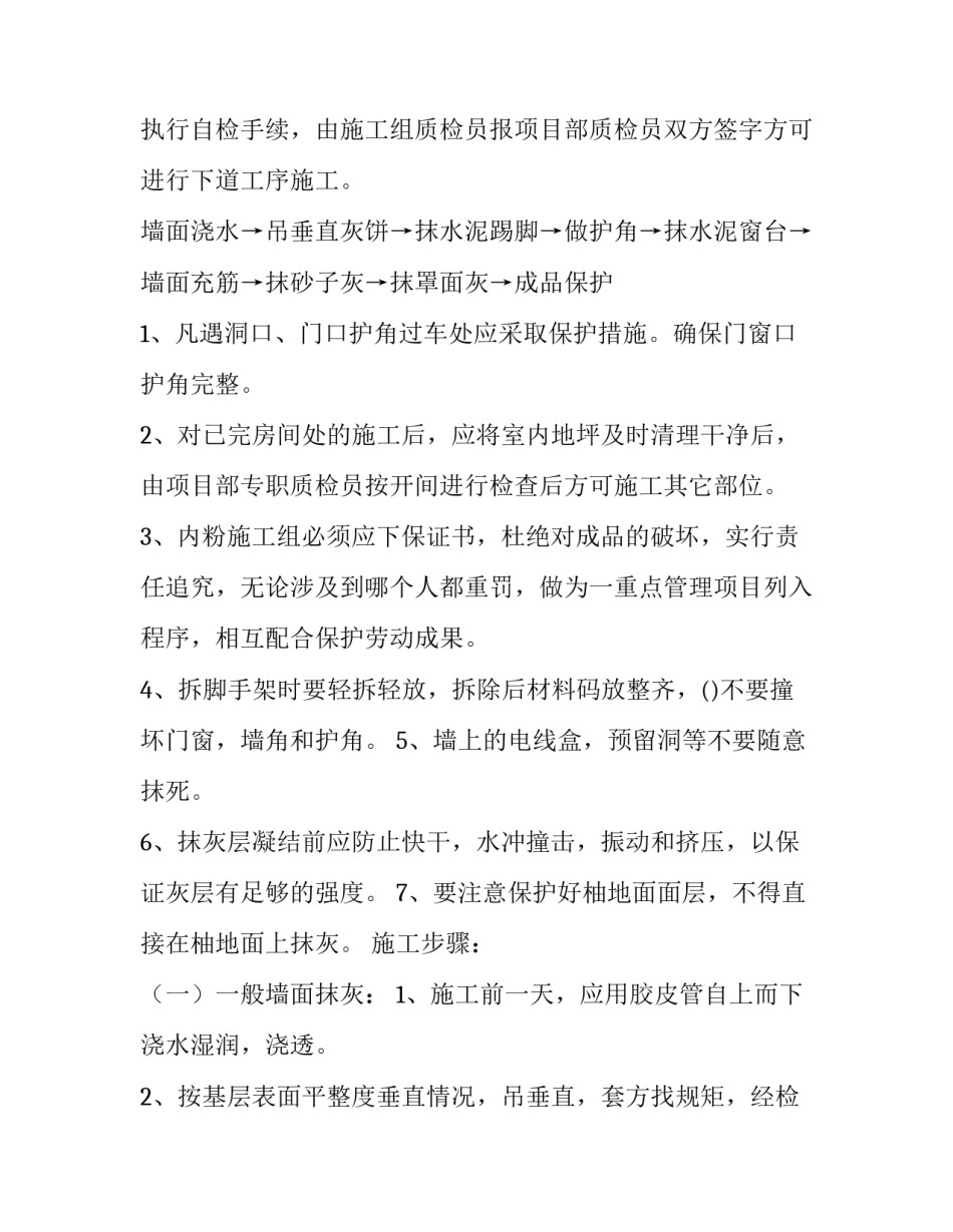 施工方案编写 施工方案范例(9篇)_第2页